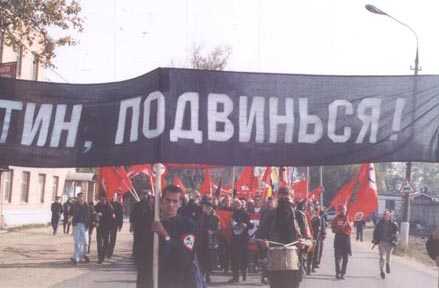 Column of National-Bolshevicks parties. The slogan: ''Putin, move!''. Moscow Region, September, 14, 2002. Action ''Anti-capitalism-2002''. 
Photo and the summary: http://www.communist.ru